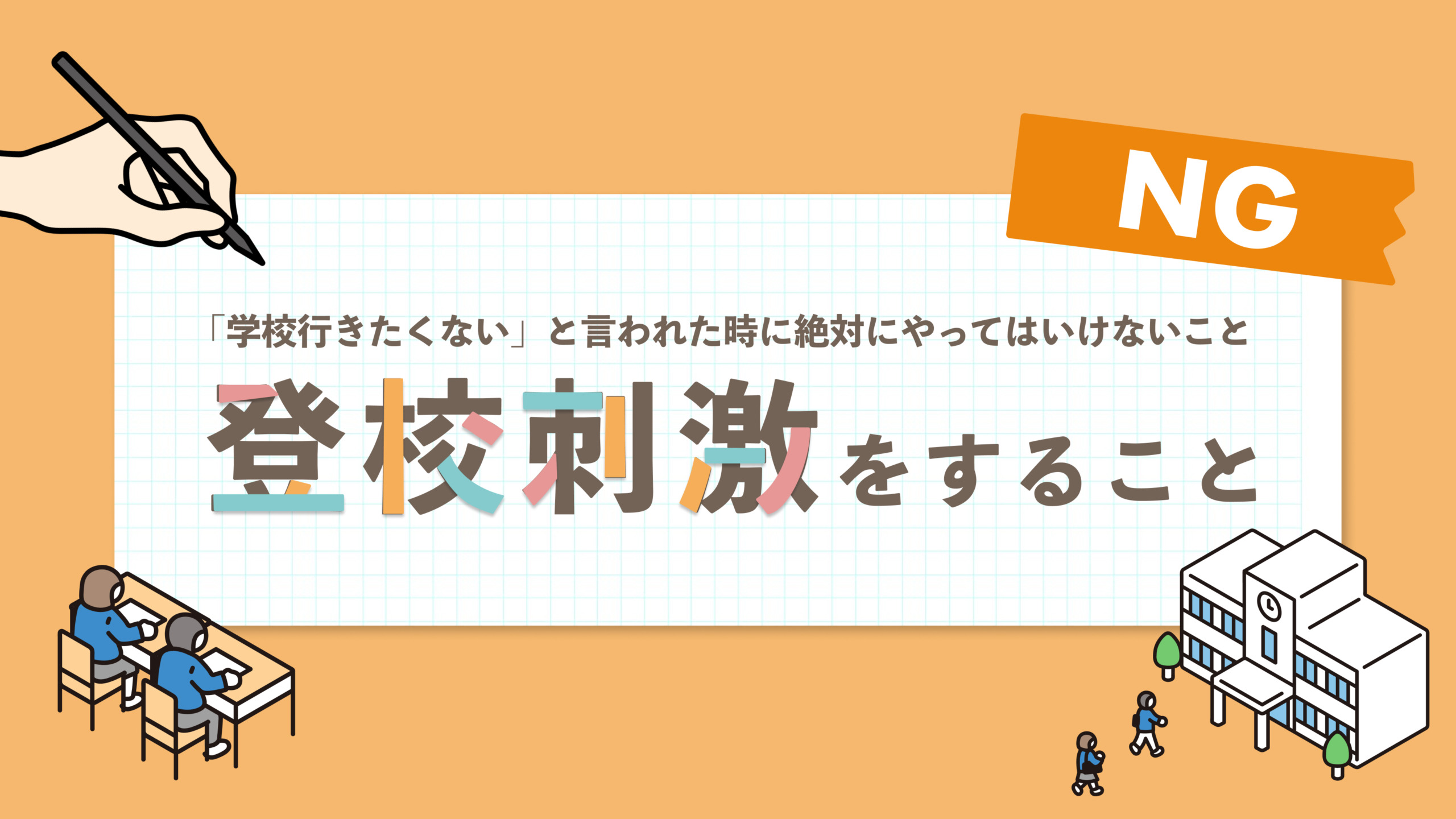 小学生の子どもに発達障害があり 学校行きたくない と不登校に 同じ仲間がいる と知ることができたのが回復の第一歩 Branch