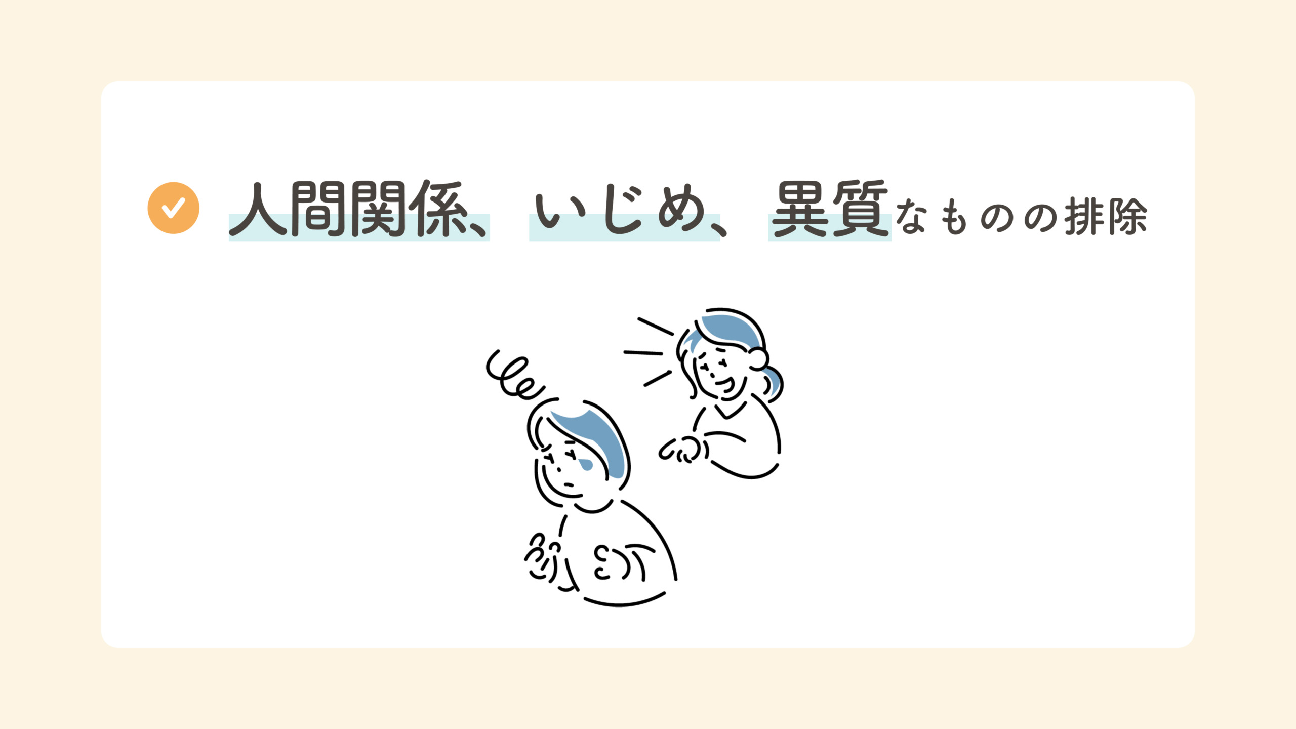 小学校高学年の 学校行きたくない 本人に理由と今後を聞いて対処を考える Branch