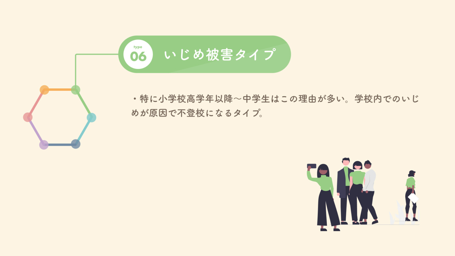 い出のひと時に、とびきりのおしゃれを！ 学校で適切に対応したい児童